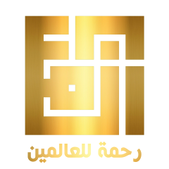 AL ‘ADN RAHMATAN LIL “ALAMIN